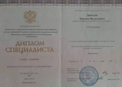 Диплом врача частной наркологической клиники в Абакане Наше Здоровье Давыдова Варлама Витальевича Диплом врача Наше Здоровье Давыдов Варлам Витальевич